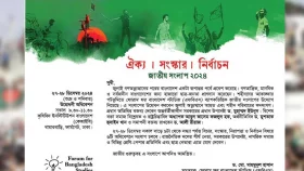 জুলাই অভ্যুত্থানের পটভূমিতে দুই দিনব্যাপী জাতীয় সংলাপ