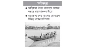 সেতুর অভাবে বিচ্ছিন্ন চার ইউনিয়ন