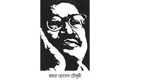 দরবার-ই-জহুর