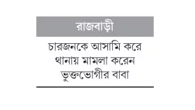 শিক্ষার্থীকে ধর্ষণের অভিযোগে থানায় মামলা, গ্রেপ্তার ৩