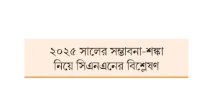ভীতি আছে অর্থনীতির