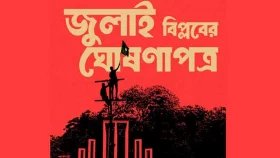প্রোক্লেমেশন কী? ৩১ ডিসেম্বর কী হবে?