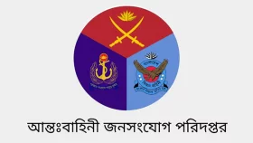 ভারতীয় আনন্দবাজারে প্রকাশিত খবরের কড়া প্রতিবাদ আইএসপিআরের