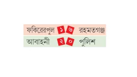 রহমতগঞ্জ আবাহনী হাঁটছে সমান্তরালে