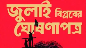 বৈষম্যবিরোধীদের অনুষ্ঠান ঘিরে ডিএমপির ট্রাফিক নির্দেশনা
