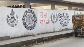 ক্যালিগ্রাফির মাঝে ‘জয় বাংলা’ স্লোগান