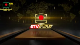 যাত্রা শুরু করল নতুন টেলিভিশন চ্যানেল &lsquo;বিটিভি নিউজ&rsquo;