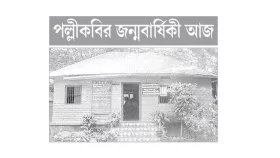 অযত্ন অবহেলায় পড়ে আছে কবির বাড়ি