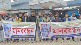 শিক্ষকের অপসারণ চেয়ে বৈষম্যবিরোধী ছাত্র আন্দোলনের মানববন্ধন
