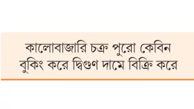 লঞ্চের কেবিনেও সিন্ডিকেট