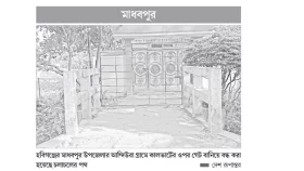 কালভার্টে গেট বানিয়ে বন্ধ করা হলো রাস্তা