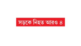মেয়েকে বাসে তুলে দিতে গিয়ে প্রাণ গেল বাবার