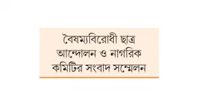 জুলাই ঘোষণাপত্র প্রকাশে ৫ দিনের কর্মসূচি