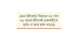 বরিশালের তামিমের বিস্ফোরণ