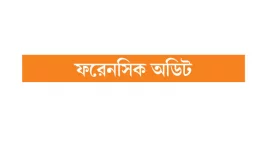 ৬ ব্যাংকের এমডিকে &lsquo;বাধ্যতামূলক ছুটি&rsquo;