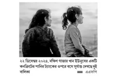 গাজা হামলায় বাড়ির স্মৃতি মোছা যাবে না