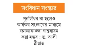 অংশীজনের মত চাইবে কমিশন