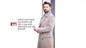 বিয়ে জীবনের একটি অংশ
