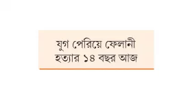 &lsquo;মরার আগে বিচার দেখে যেতে চাই&rsquo;