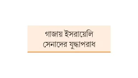বিদেশে গ্রেপ্তার-ঝুঁকি বাড়ছে