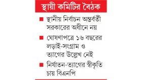 আগে সংসদ পরে স্থানীয় নির্বাচন চায় বিএনপি