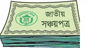 সঞ্চয়পত্রে আসছে সুখবর