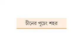 শিক্ষার্থীর মৃত্যু ঘিরে বিরল বিক্ষোভ