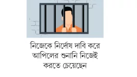 আইনজীবীকে ফাঁসির আসামির চিঠি