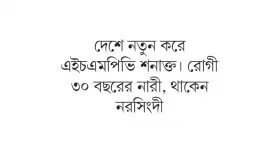 আবারও ভাইরাস?
