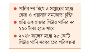 মিরসরাই শিল্পনগরে পানির জট খুলেছে