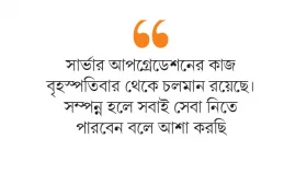 সার্ভার জটিলতায় সঞ্চয়পত্র বিক্রিতে বাধা
