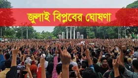 জুলাই ঘোষণাপত্র প্রকাশে ১৬ জানুয়ারি সর্বদলীয় বৈঠক