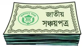 সঞ্চয়পত্রে মুনাফার হার বাড়ল