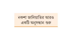 চাকরি করে বেতন ৩৪ লাখ সম্পদ কয়েক কোটি টাকার