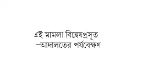 জিয়া অরফানেজ ট্রাস্ট মামলায় সবাই খালাস