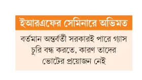 চুরি বন্ধ হলে গ্যাসের দাম বাড়ানো লাগবে না