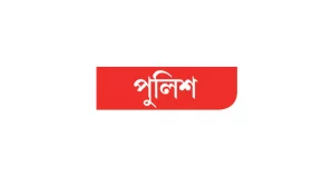 পুলিশের শক্তি প্রয়োগের সীমা নির্ধারণের প্রস্তাব