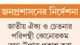 রাষ্ট্রের ভাবমূর্তি ক্ষুণ্ন হয় এমন কিছু পোস্ট করা যাবে না