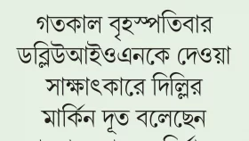 দ্রুত নির্বাচন চায় বিদেশিরা