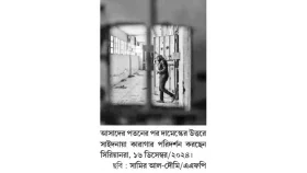 বাশারের অন্ধকূপ থেকে স্বজন ফিরে পাওয়ার আশা