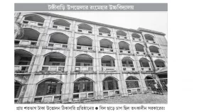 উদ্বোধনের দেড় বছরেও ভবন চালু হয়নি