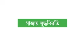 ধ্বংসস্তূপে স্বজনদের খোঁজ