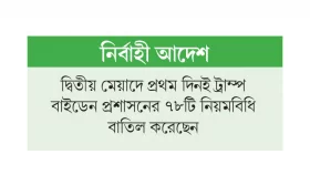 কোন রূপে ফিরছেন ট্রাম্প