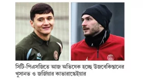 সিটি পিএসজির টিকে থাকার লড়াই