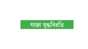 এবার পশ্চিম তীরে চোখ ইসরায়েলের