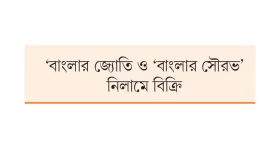 সাড়ে ৫০ কোটি রাজস্ব পাচ্ছে সরকার