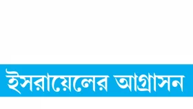 গাজার ছক পশ্চিম তীরেও