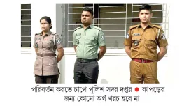 পোশাকের রঙ নিয়ে পুলিশে অসন্তোষ