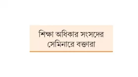 পাঠ্যবইয়ে জুলাই অভ্যুত্থান যথার্থভাবে প্রতিফলিত হয়নি