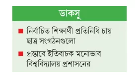উপাচার্য সভাপতি হওয়া নিয়ে প্রশ্ন